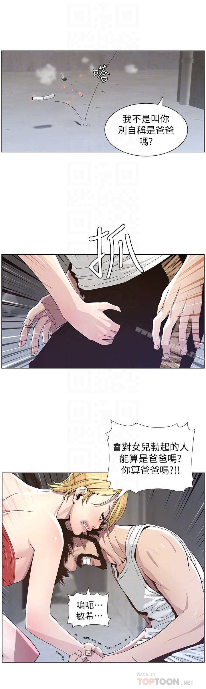 第37话-你乾脆来上我啊! - 第7.jpg页