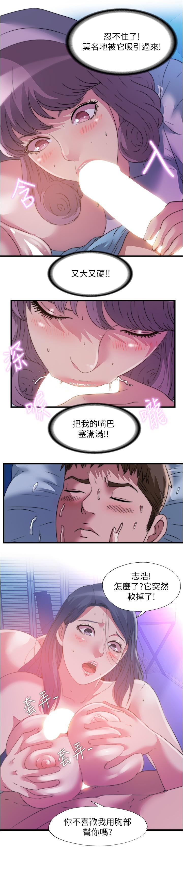 第89话-讓人徹底高潮的肉棒 - 第13.jpg页