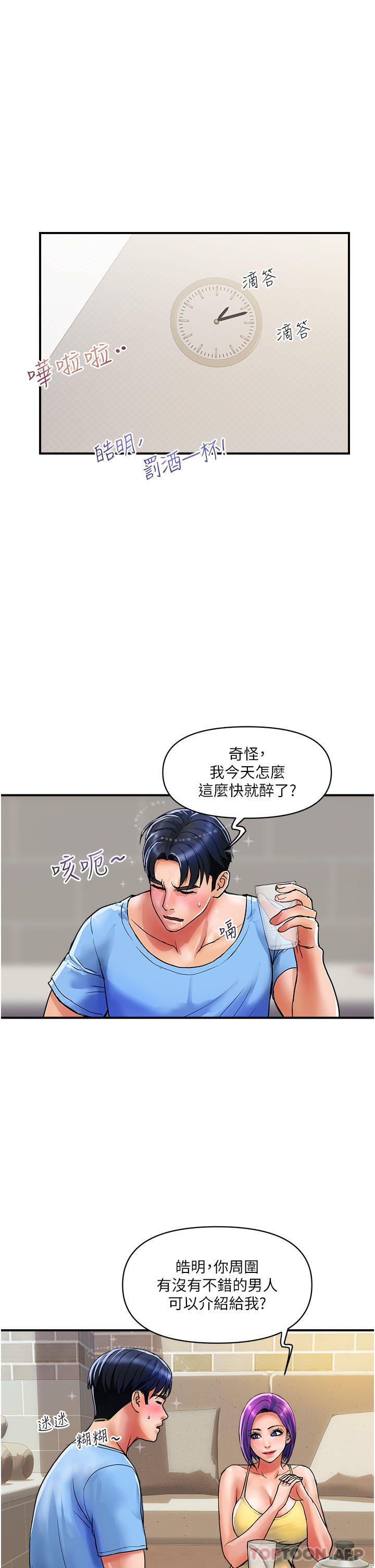 第16话-人见人爱的巨棒！ - 第16.jpg页