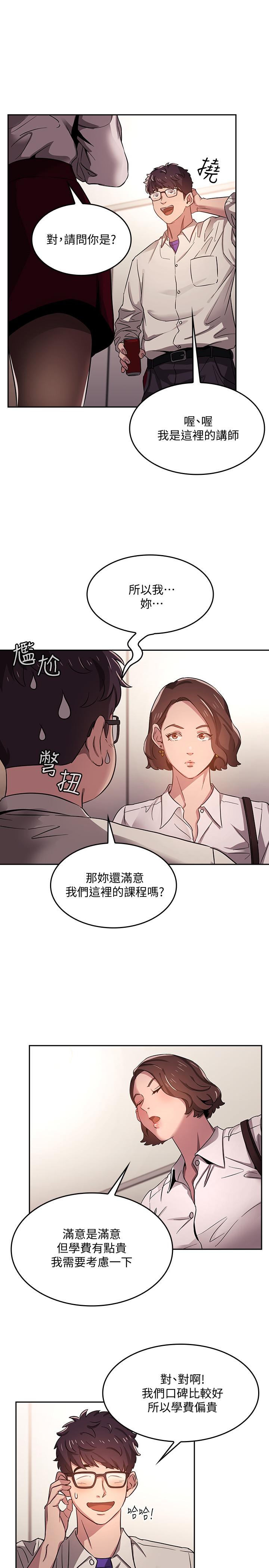 第1話-學生家長送補教名師的賄賂 - 第24.jpg页