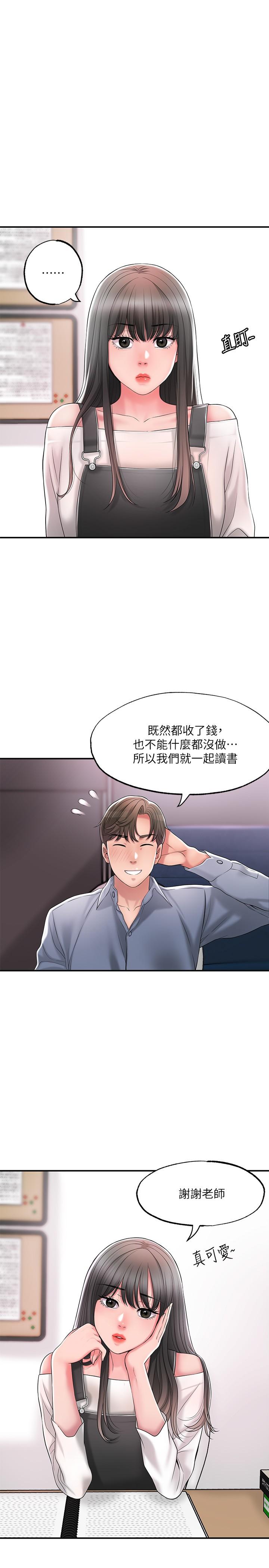 第21話-我上過老師了 - 第26.jpg页