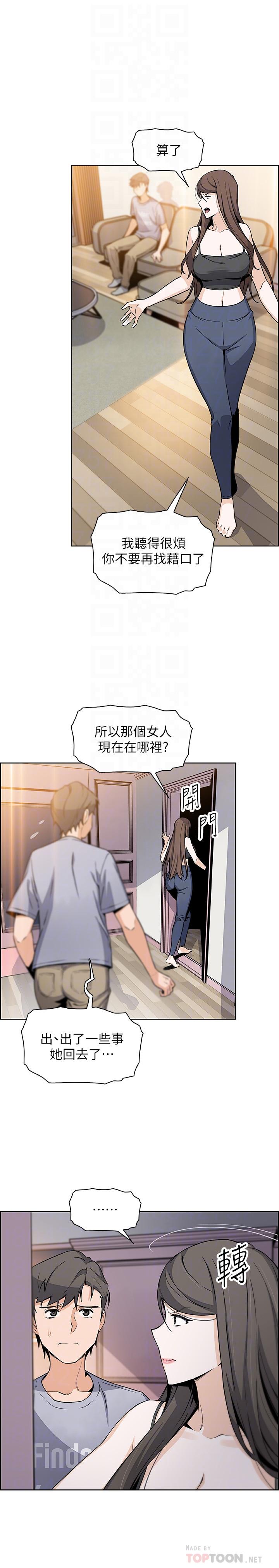 第42話-知道了幫傭的真實身份 - 第14.jpg页