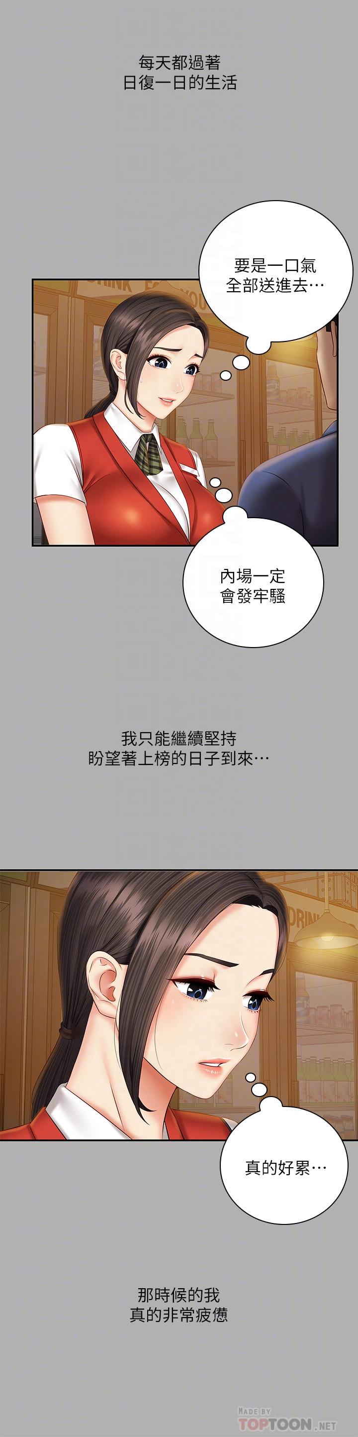 第47话-涌出的滚烫体液 - 第6.jpg页