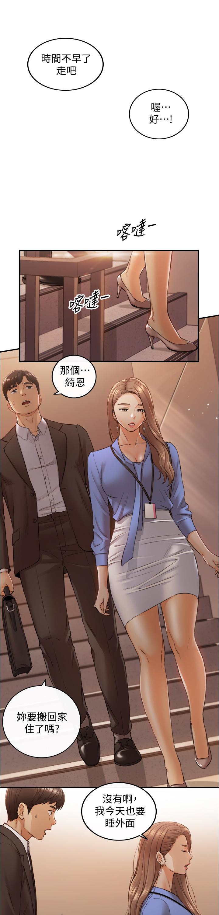 第99話-我要去睡別的男人家 - 第7.jpg页
