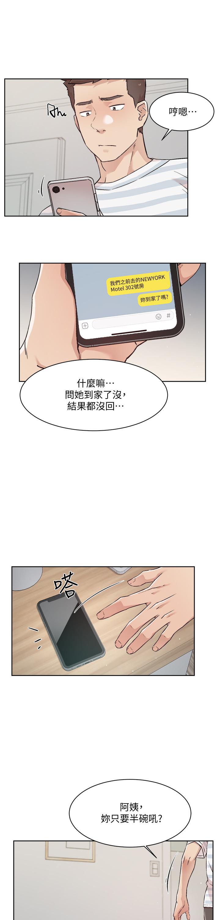 第50話-我們好久沒做了 - 第11.jpg页
