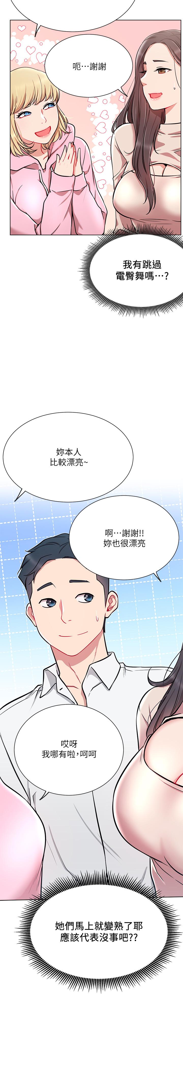 第11話-無法理解的女人心 - 第23.jpg页