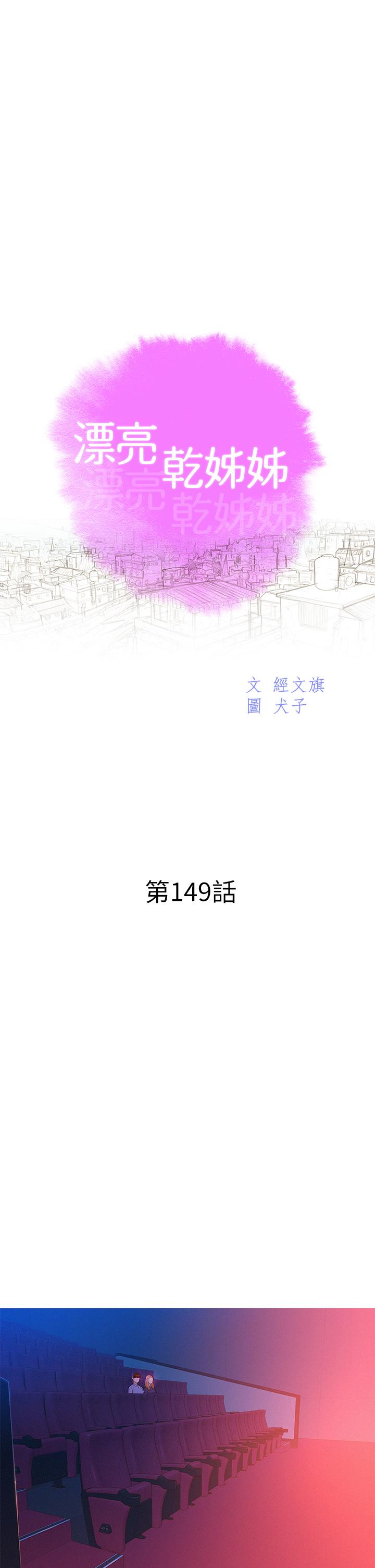第149话-在電影院中恣意纏綿 - 第5.jpg页
