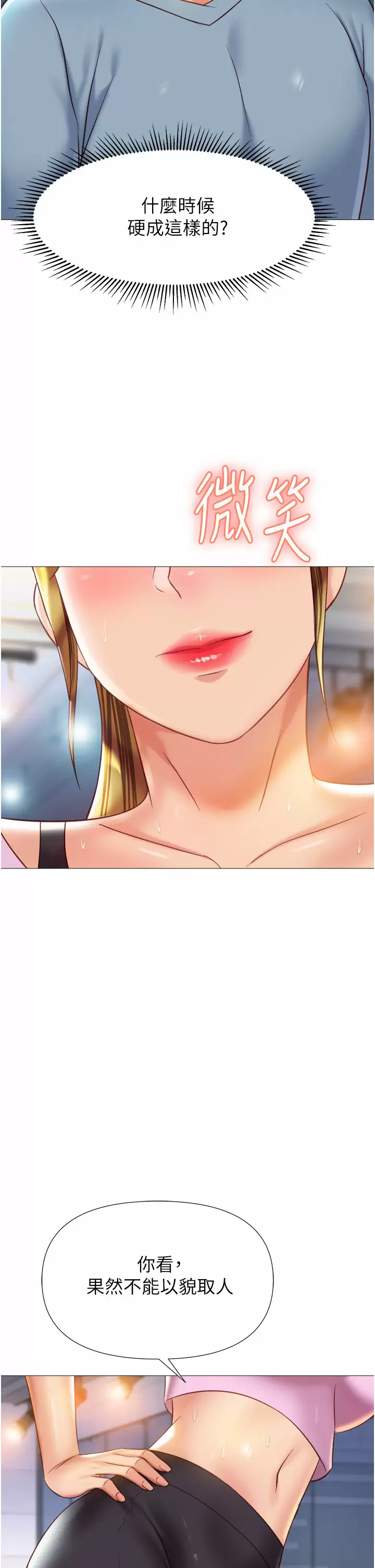 第77话-诱惑人夫的性感舞步 - 第27.jpg页