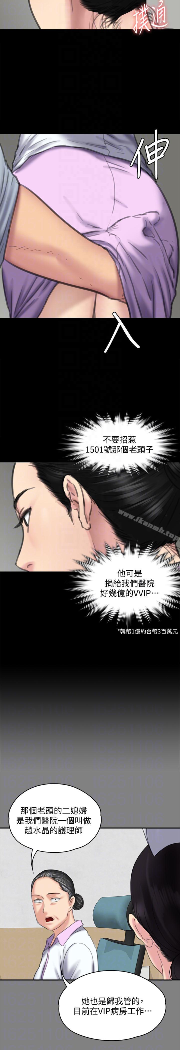 第90話-乖乖被玩的護理師 - 第29.jpg页