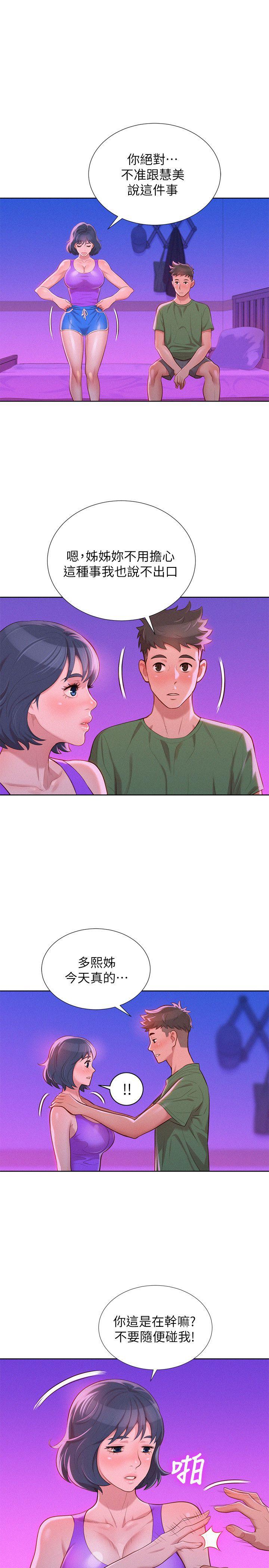 第25话 - 沒有愛的初體驗 - 第6.jpg页