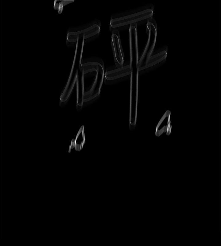 第57话 - 真宇爭奪戰 - 第18.jpg页