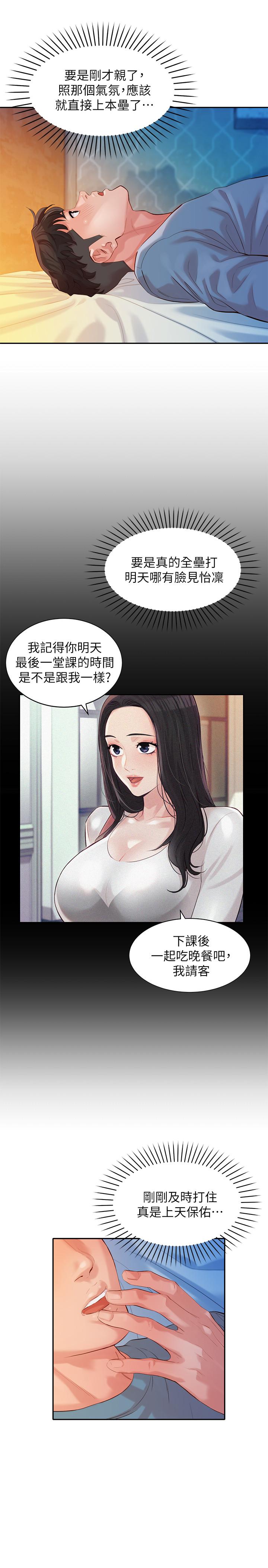 第15話-要去我家嗎 - 第11.jpg页