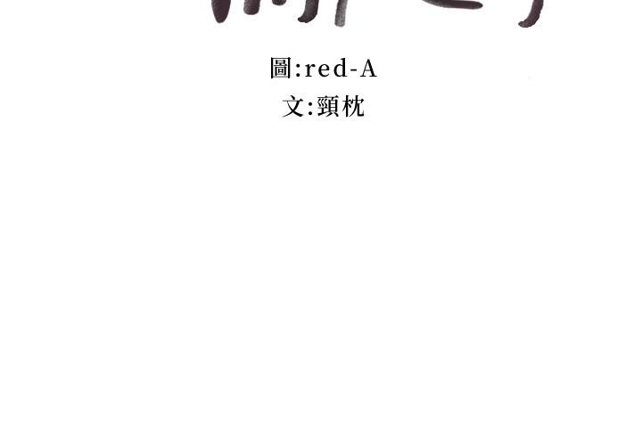 第96話-碩宇，我是你的女人 - 第3.jpg页
