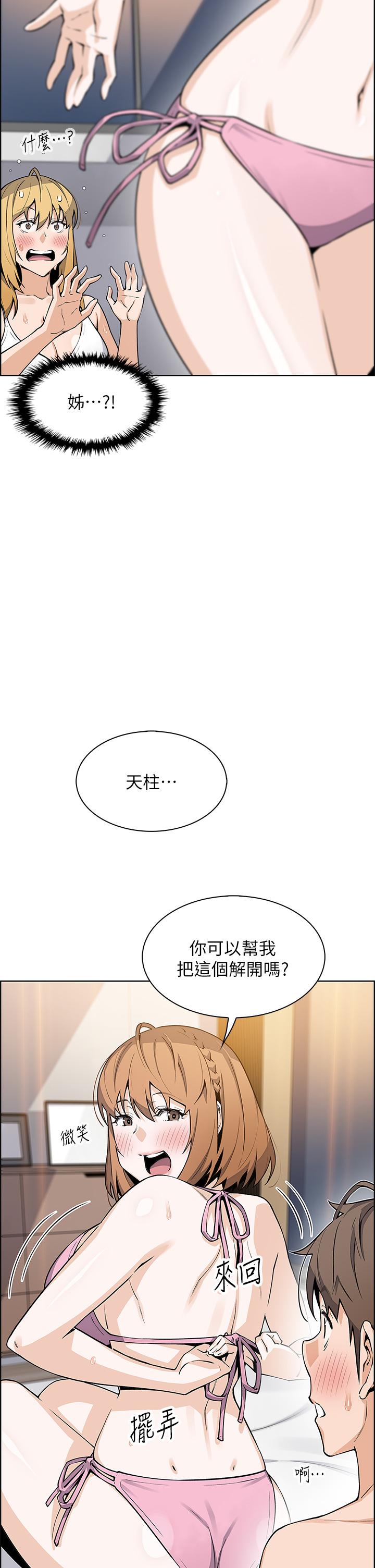第43話-當眾自慰的芷芸 - 第9.jpg页