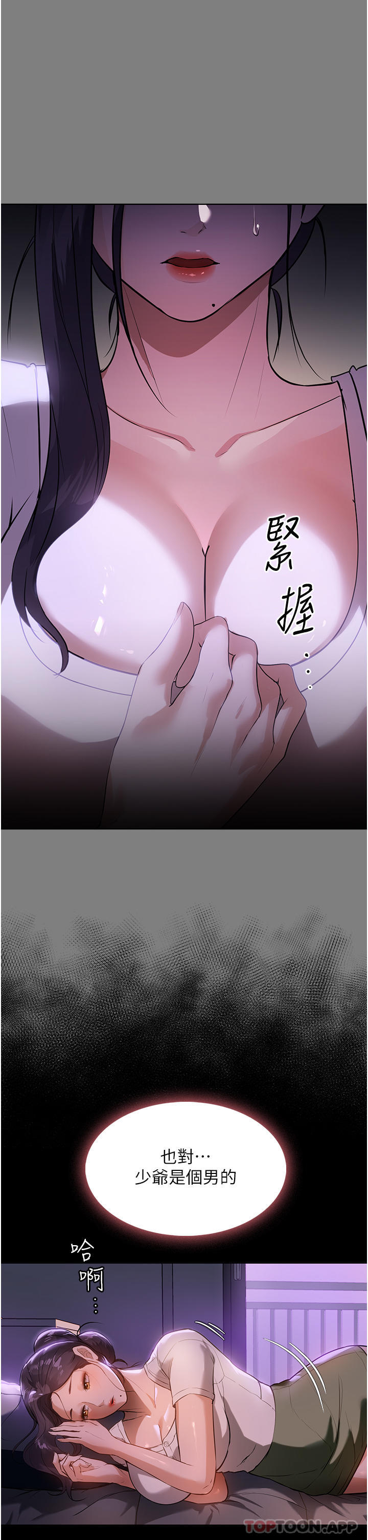 第13话-停不下来的慾望 - 第3.jpg页