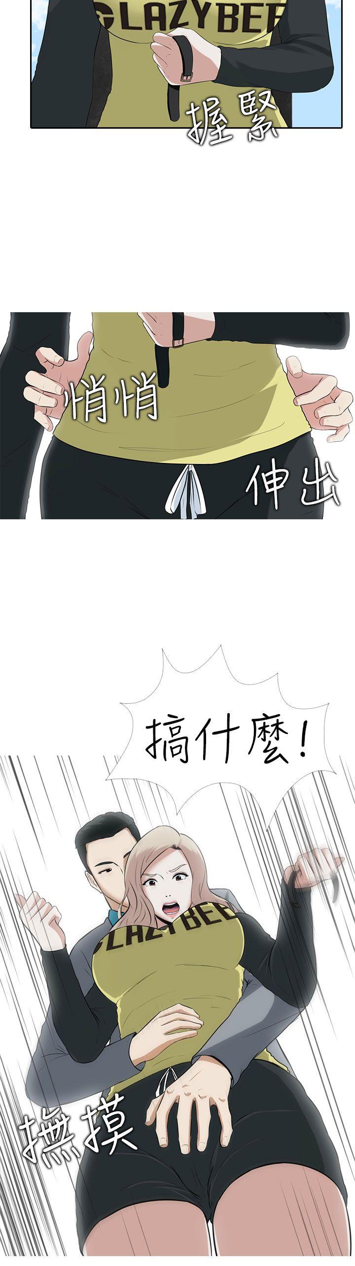 墮落遊戲 第8話 第2页
