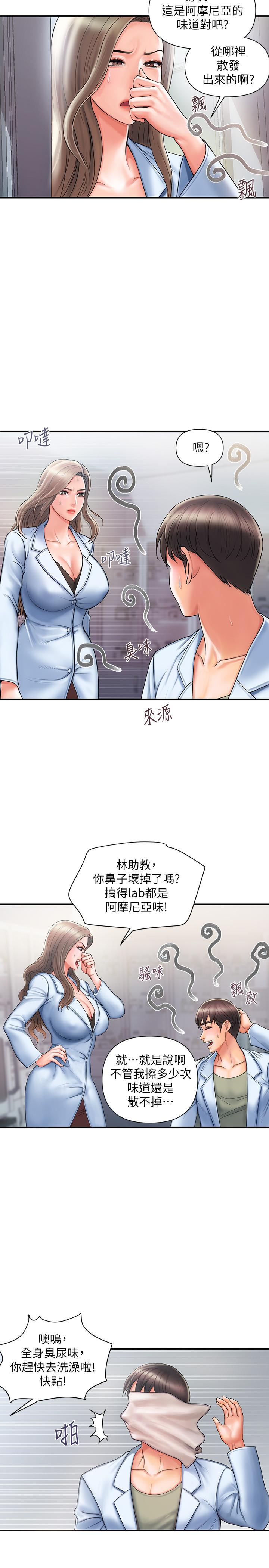 第1话-迷惑女人心的致命香气 - 第14.jpg页