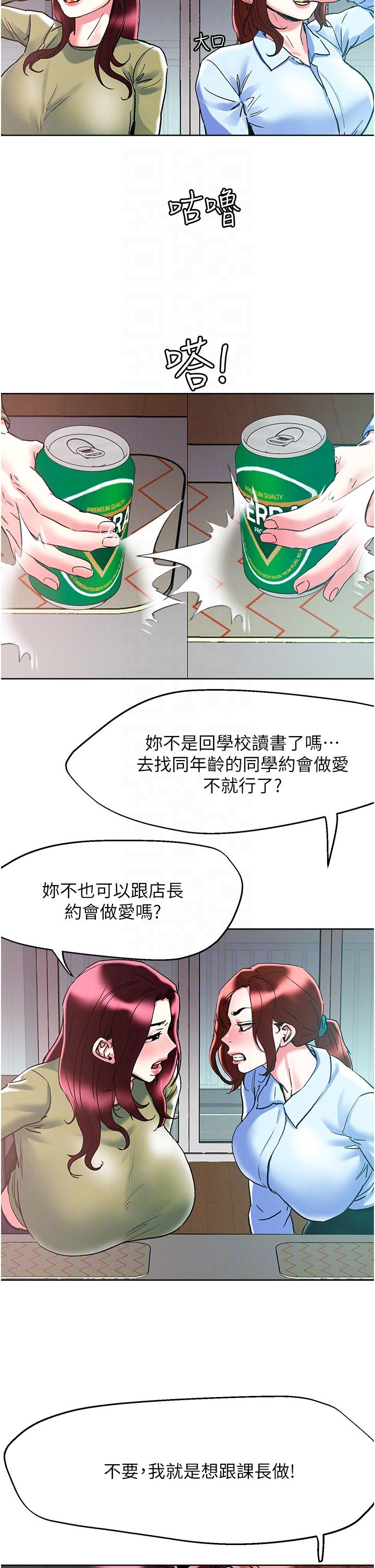 第84话-想念你的棒子了 - 第22.jpg页