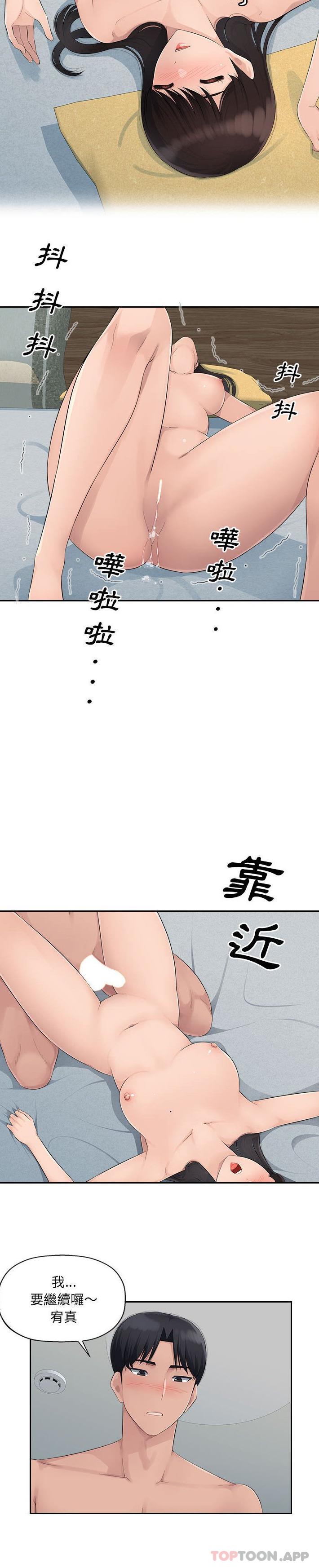 多情辦公室 第14话 第3页