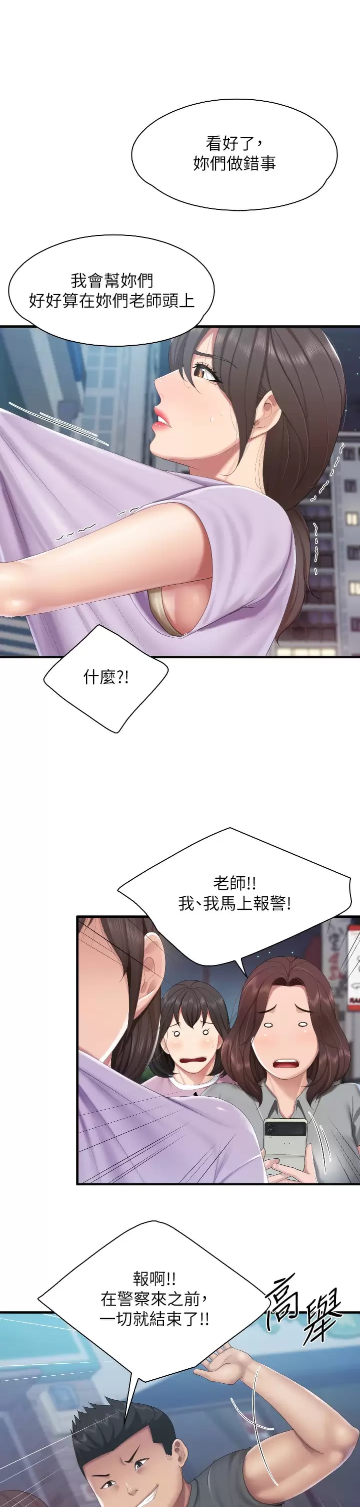 第44話-探索彼此契合度 - 第21.jpg页