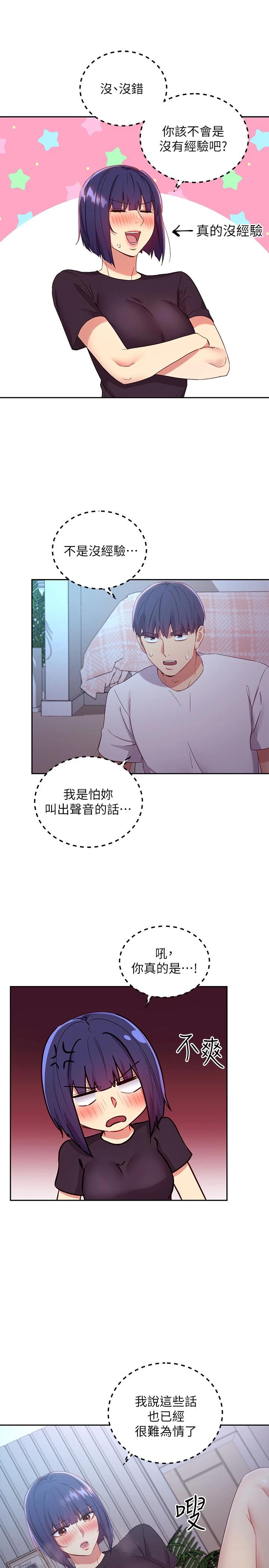 第92話-噓，姊姊們會醒的 - 第22.jpg页