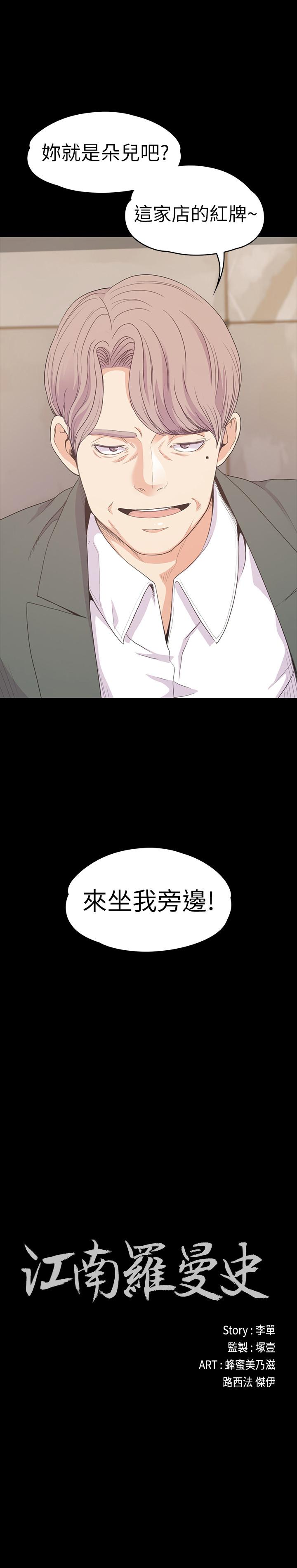 第76话-你要来当妈妈桑吗？ - 第2.jpg页