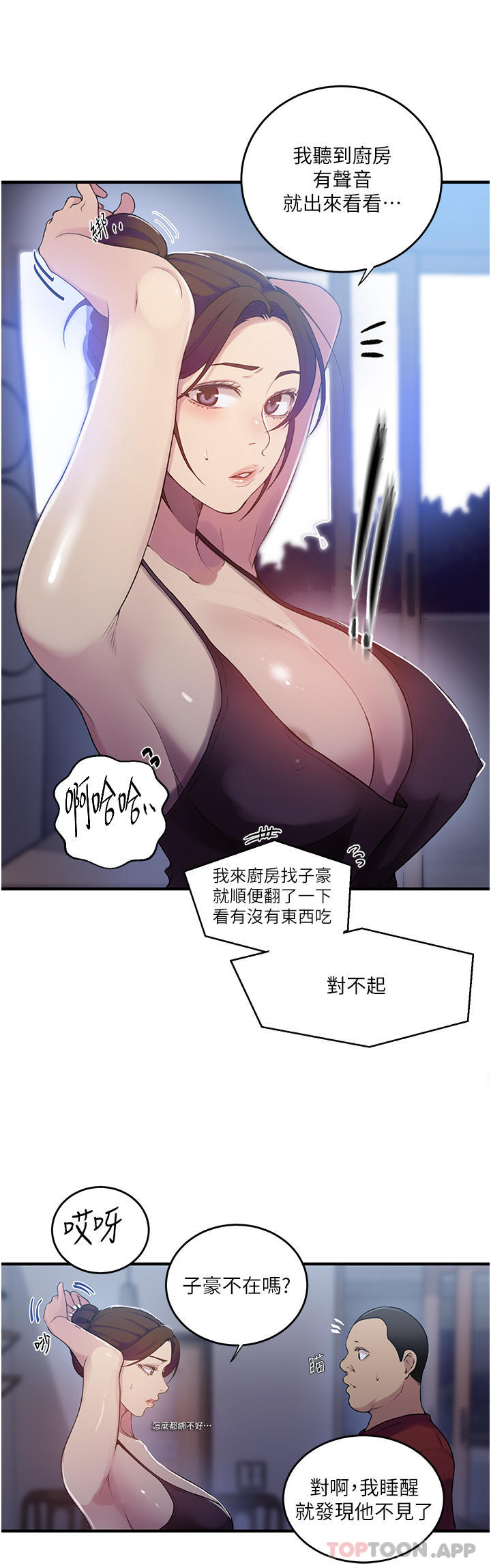 第181话-被恩爱撩起慾火的达丰 - 第21.jpg页