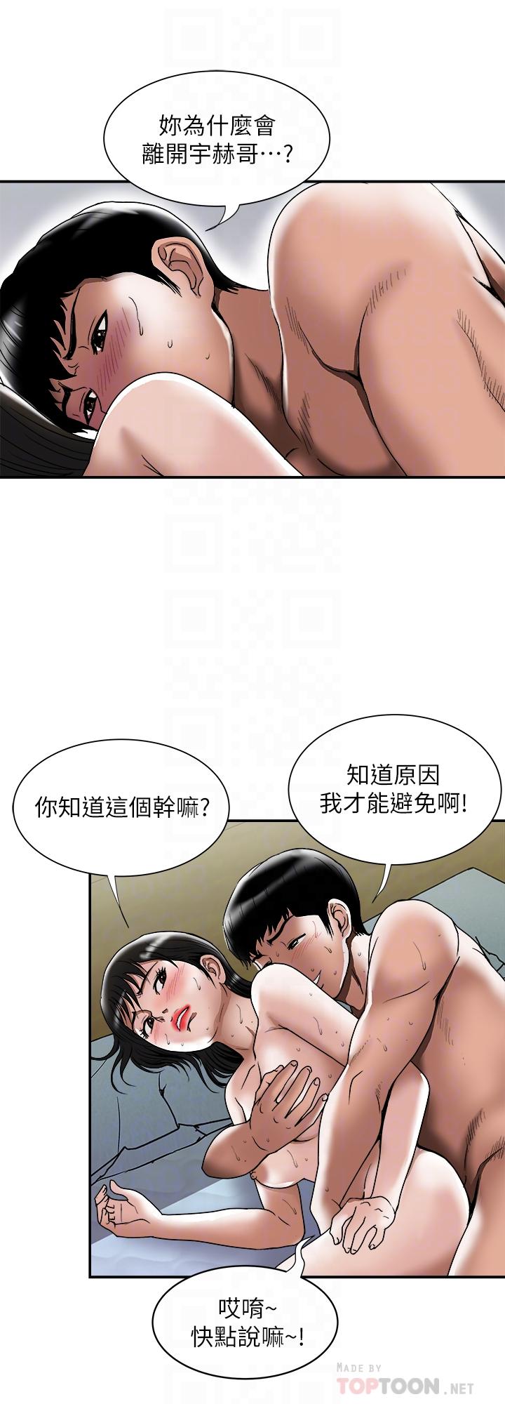 第87話(第2季)-彩蓮令人震驚的宣言 - 第8.jpg页