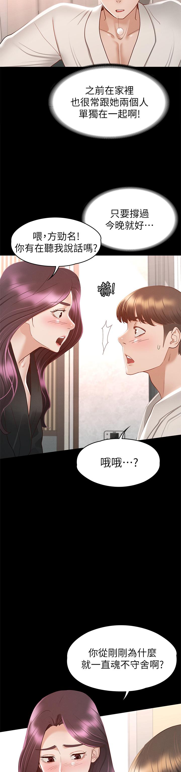 第30話-探索彼此身體的火熱時光 - 第17.jpg页