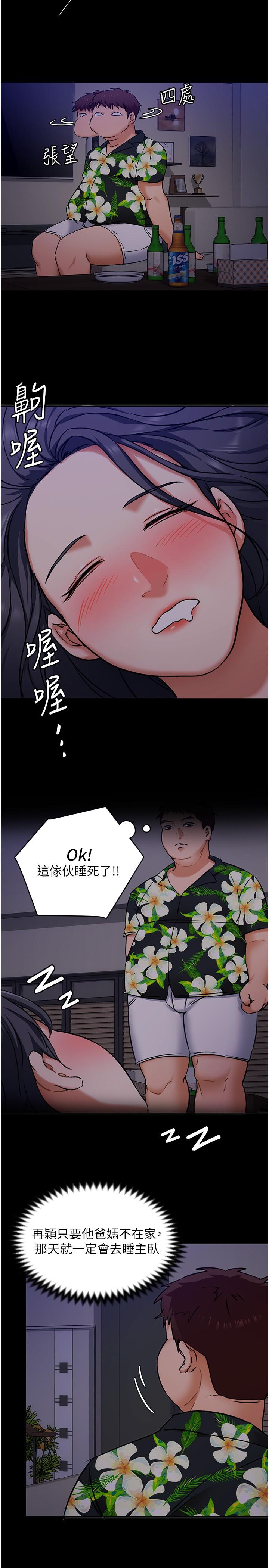 第10話-等大家睡著就來找我 - 第23.jpg页