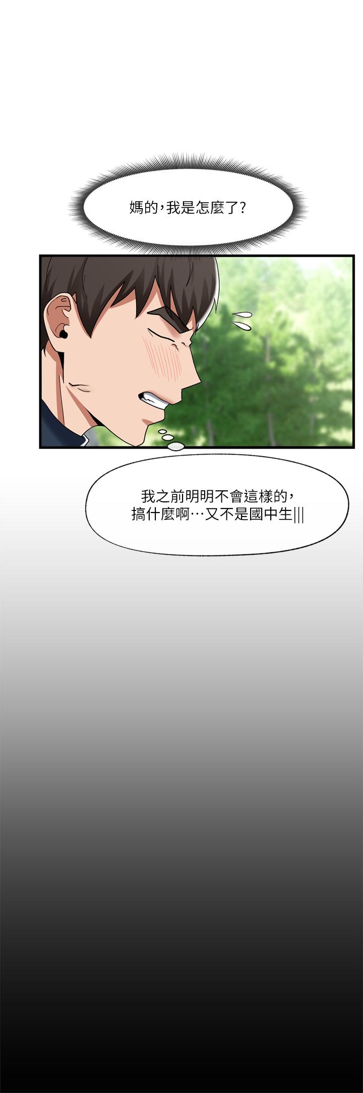 第46話-不用催眠能勾引女人嗎 - 第21.jpg页