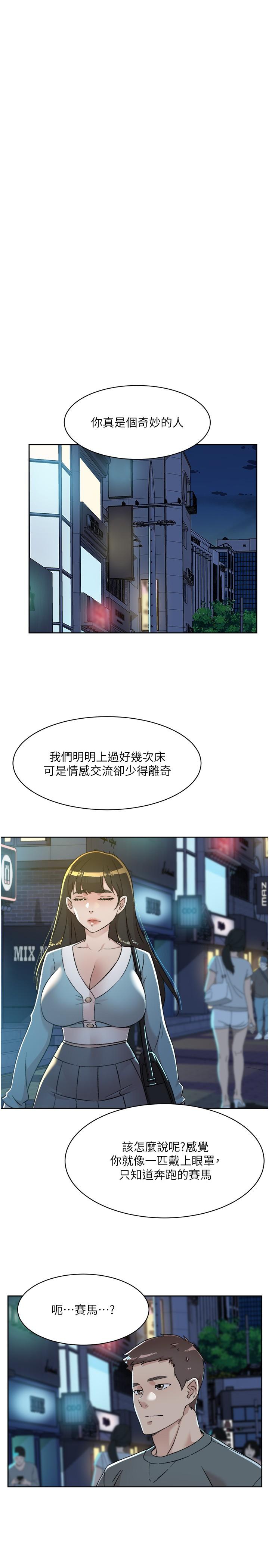 第89話-對炮友就是可以亂來 - 第37.jpg页