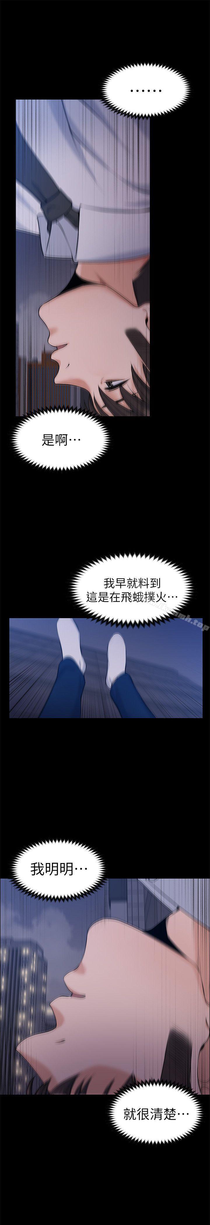 上司的妻子 最終話-飛蛾撲火 - 第30.jpg页