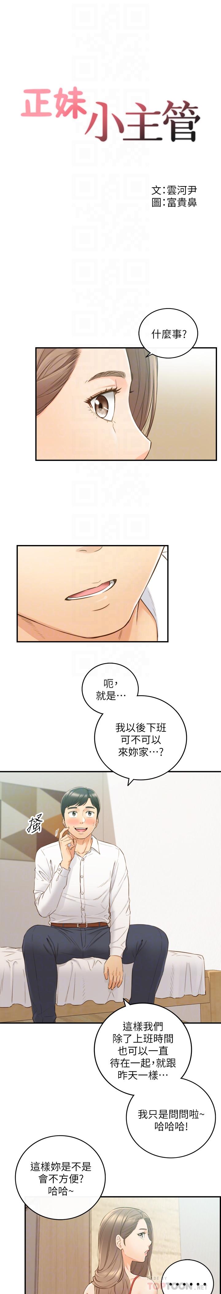 第58話-既然你想扯破我的絲襪 - 第4.jpg页