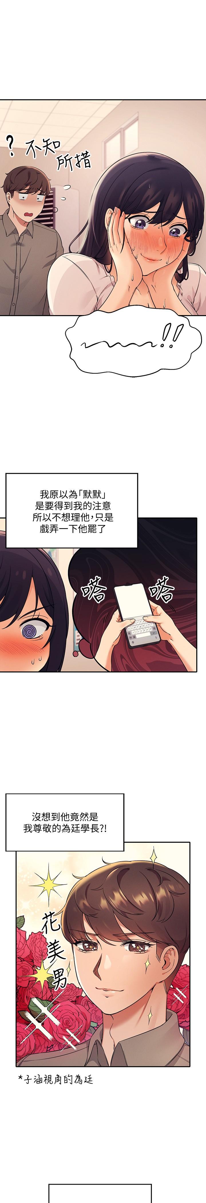 第17話-大膽騎上學長 - 第17.jpg页