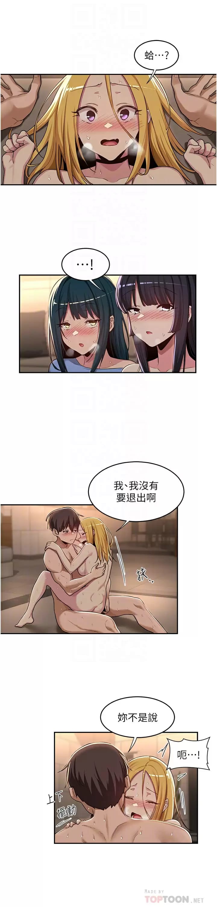 第50话-深度交流会，鲍鱼大集合 - 第10.jpg页