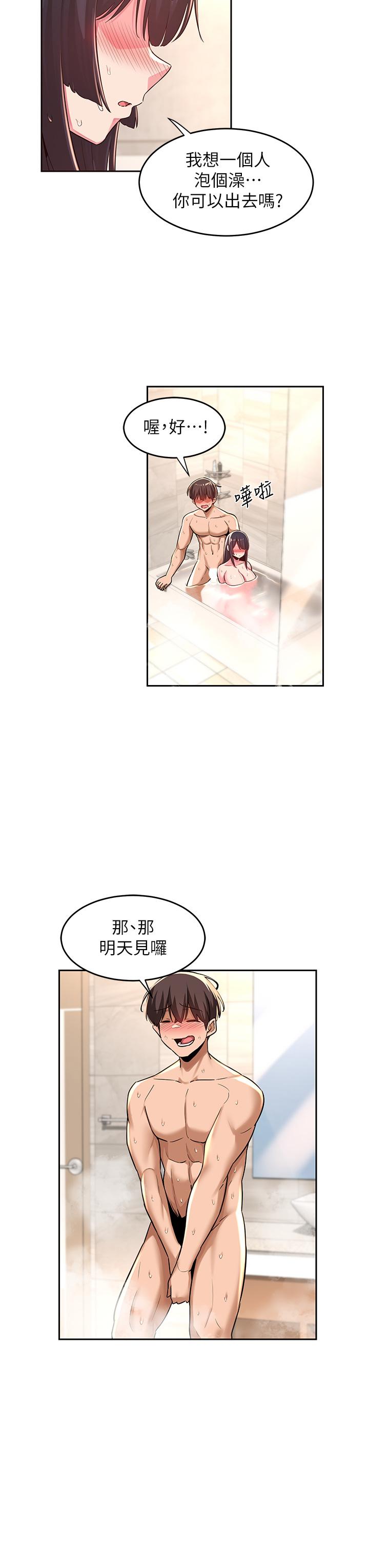 第36話-快連根拔起的深喉嚨 - 第7.jpg页