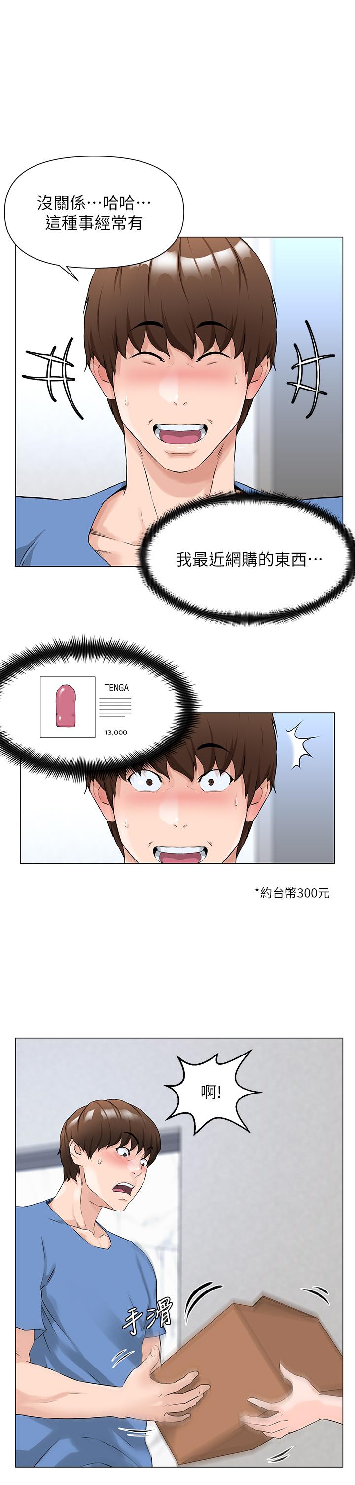 第1話-樓上鄰居是性感網紅？ - 第17.jpg页