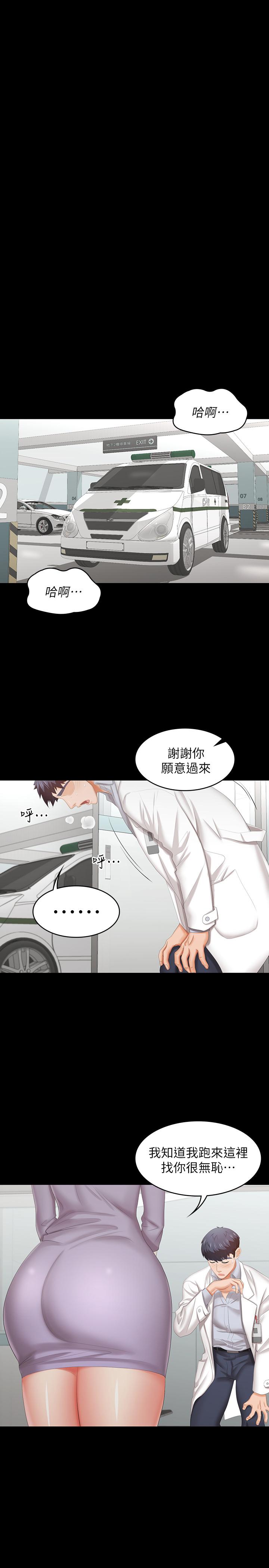 第40話-擺脫不了的徐教授夫妻 - 第37.jpg页