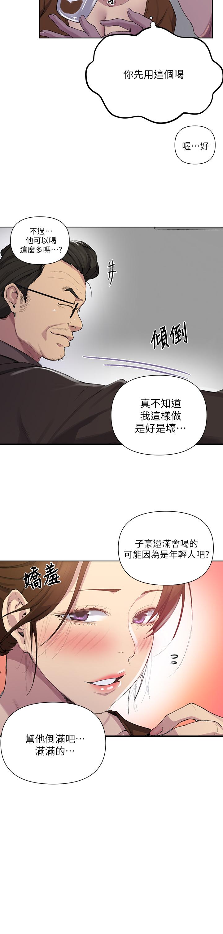 第114話-今晚就決定是薇亞姐 - 第21.jpg页