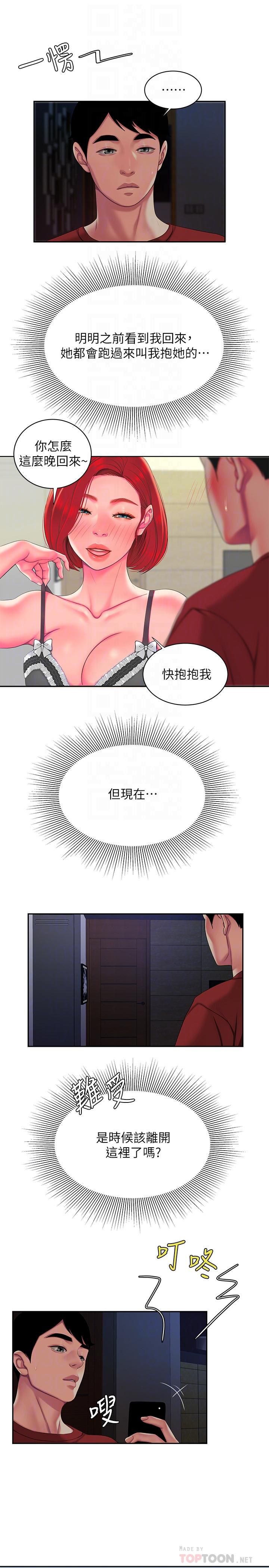 第49話-今天一起去看海好嗎 - 第10.jpg页