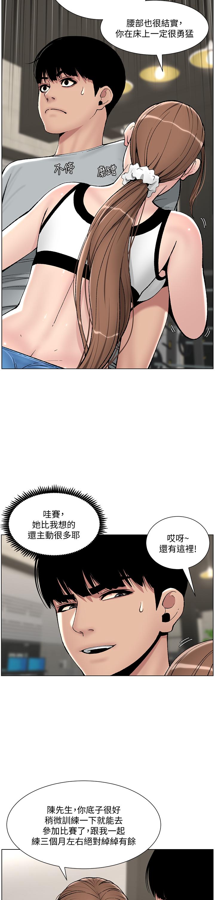 第13話-一碰就慾火焚身的教練 - 第13.jpg页