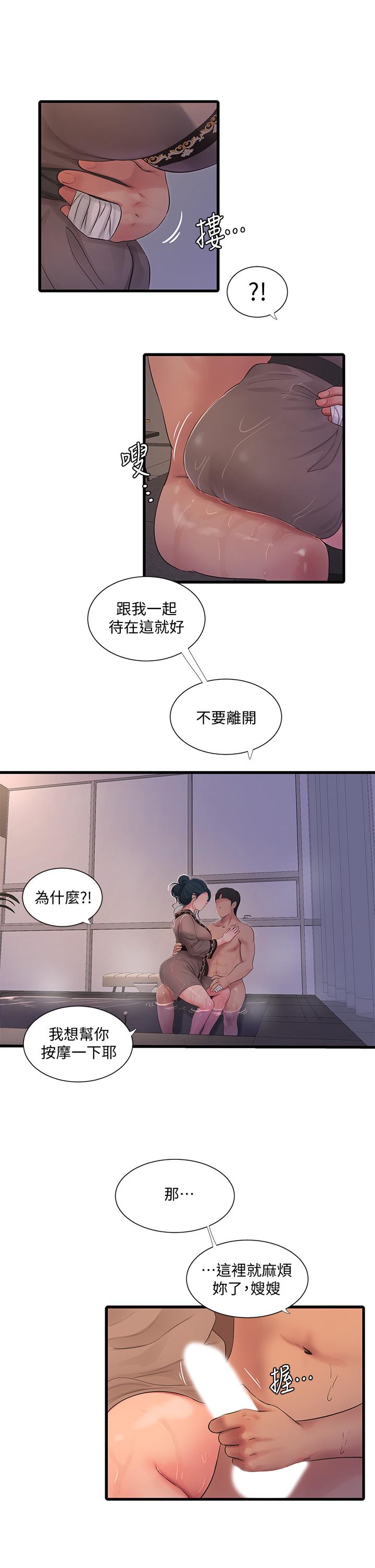 第81話-嫂嫂，可以幫我按摩嗎 - 第15.jpg页