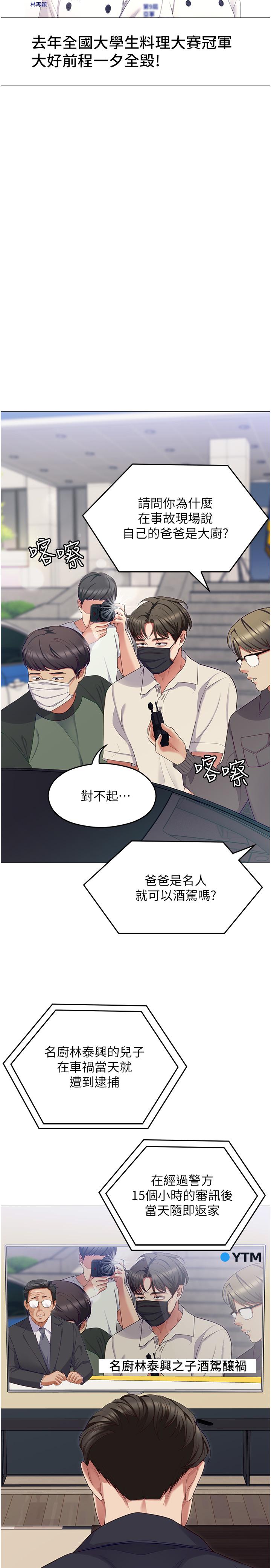 第88话-惨遭舒岚报复的再颖 - 第56.jpg页