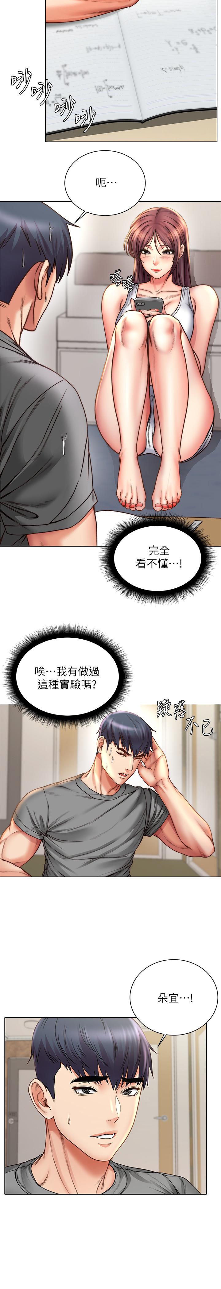 第58话-朵宜的裸体围裙 - 第11.jpg页