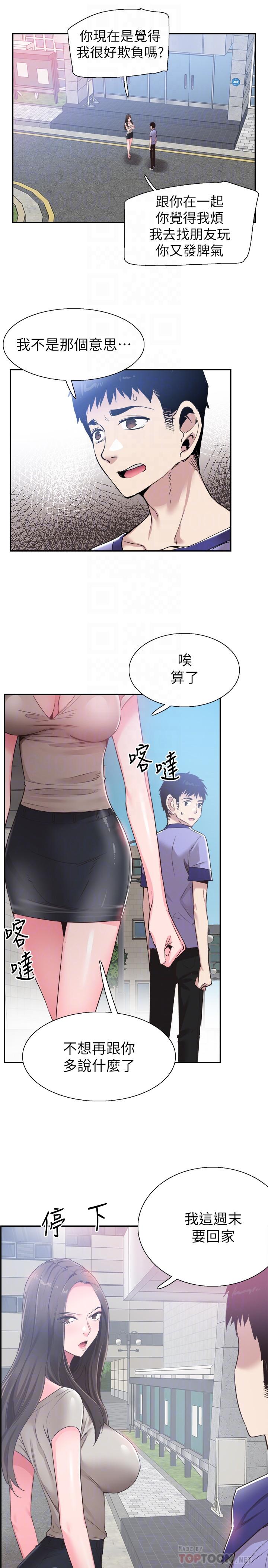 第56话-反正雅筑做梦也不会知道 - 第12.jpg页