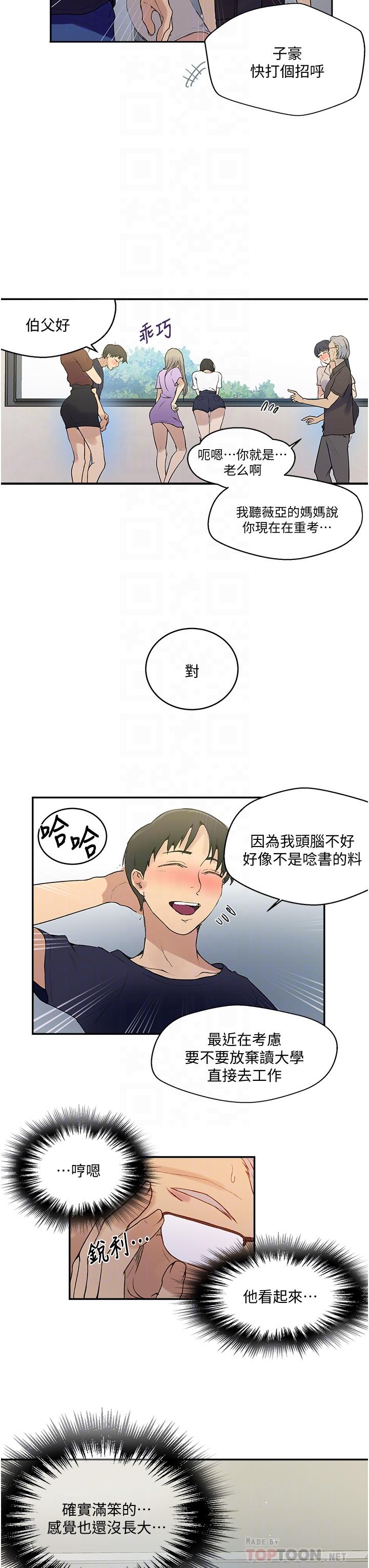 第133話-今晚獨享子豪的肉棒 - 第8.jpg页