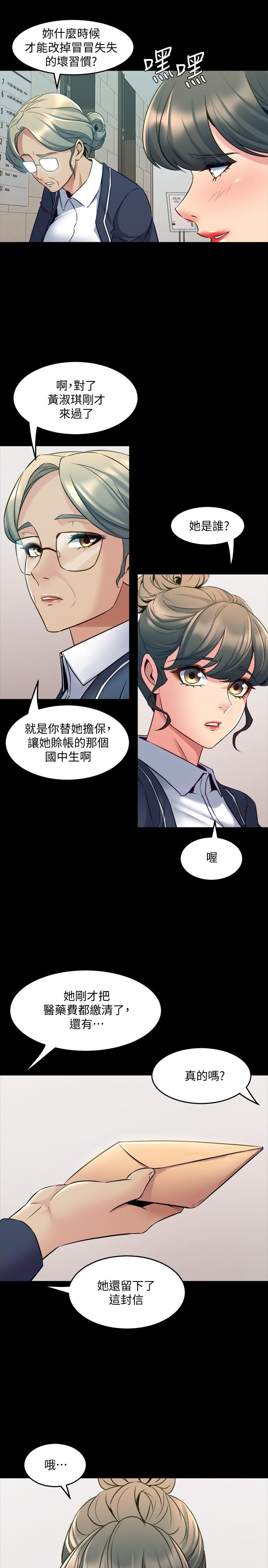 第64话 李主播，要不要跟我约会? - 第21.jpg页