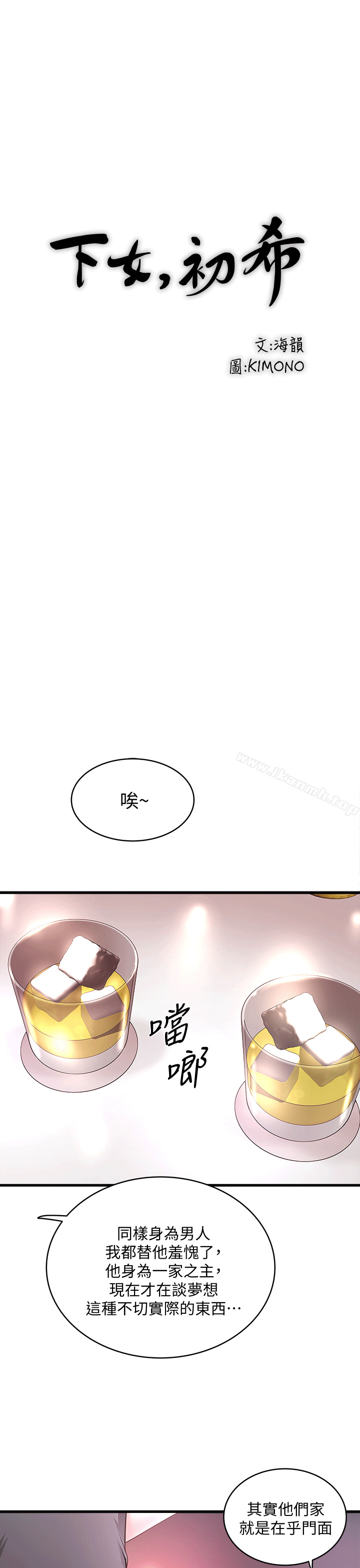 第25话-四人关係的转变 - 第17.jpg页