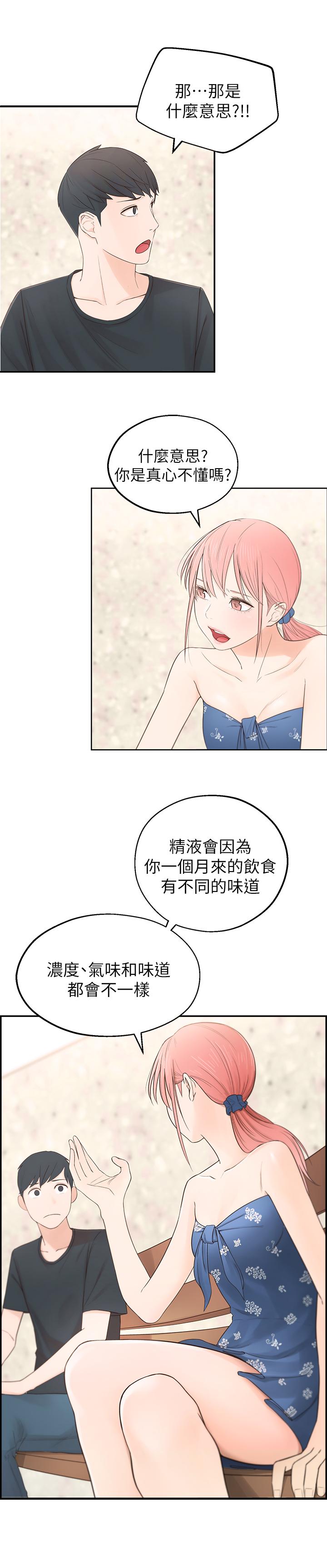 第1话-在我家全身赤裸的不速之客 - 第24.jpg页